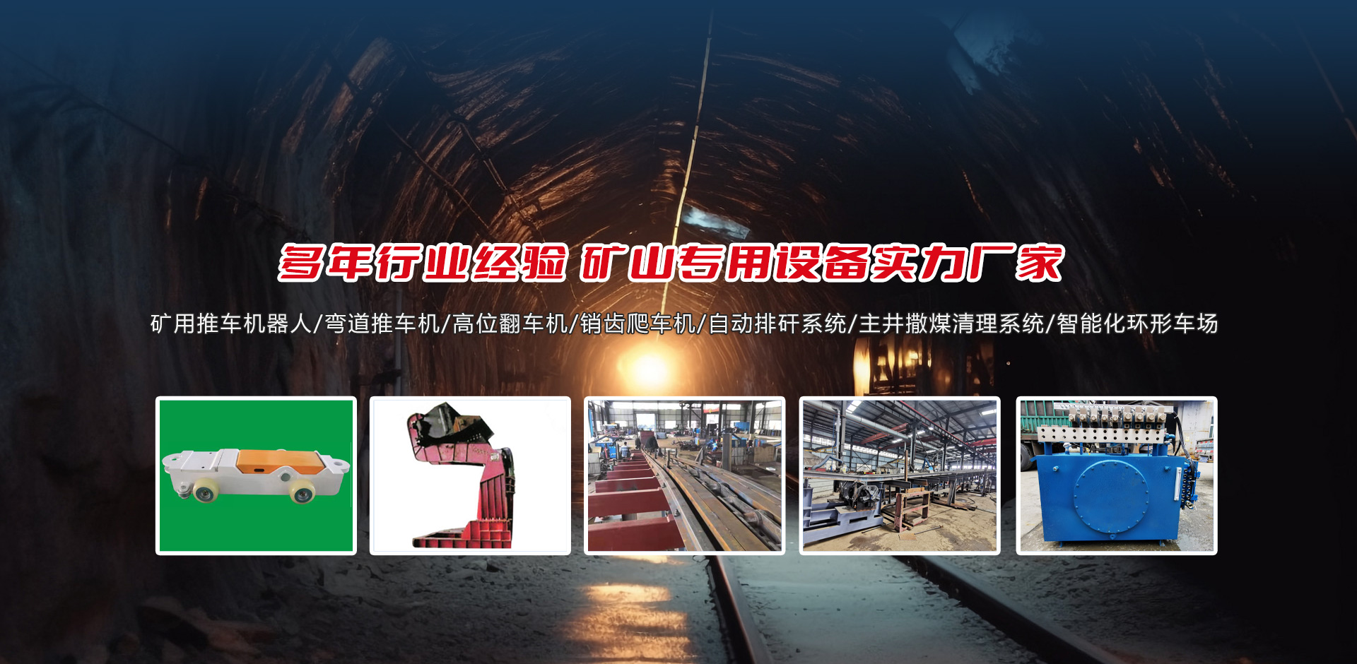 山東恒泰礦業(yè)設(shè)備